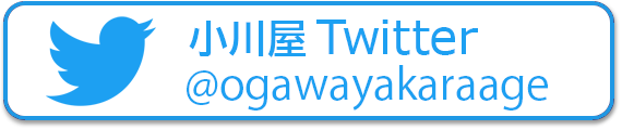 小川屋twitter