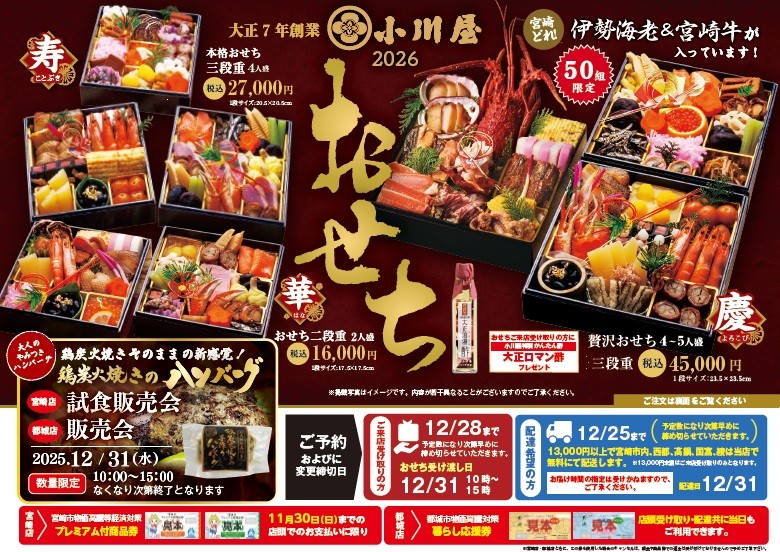 おせちおよび年末年始のご注文について